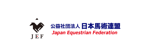 公益社団法人 日本馬術連盟